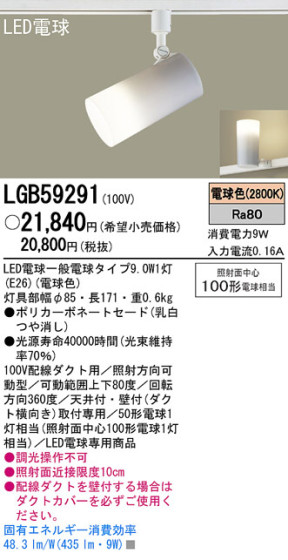 Panasonic LED ݥåȥ饤 LGB59291 ᥤ̿