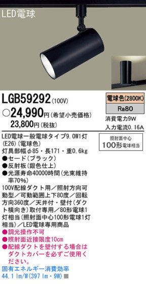 Panasonic LED ݥåȥ饤 LGB59292 ᥤ̿