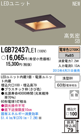 Panasonic LED 饤  LGB72437LE1 ᥤ̿