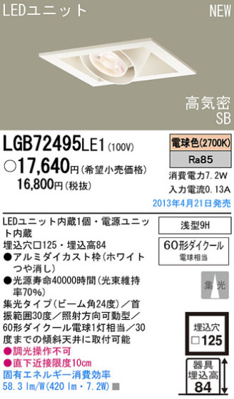 Panasonic LED 饤 LGB72495LE1 ᥤ̿