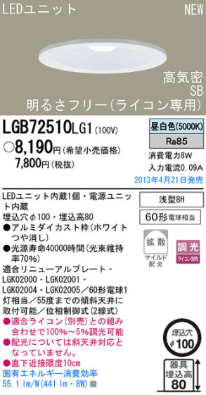Panasonic LED 饤 LGB72510LG1 ᥤ̿