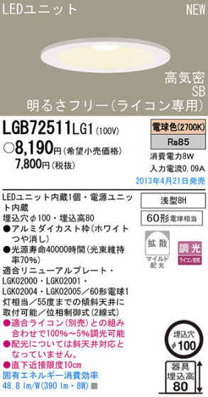 Panasonic LED 饤 LGB72511LG1 ᥤ̿