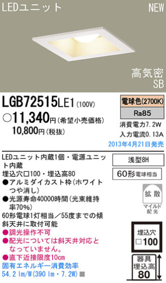 Panasonic LED 饤 LGB72515LE1 ᥤ̿