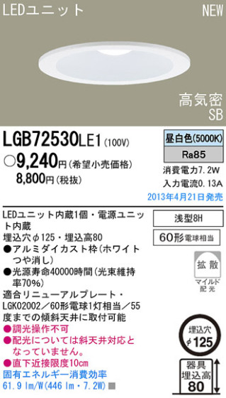 Panasonic LED 饤 LGB72530LE1 ᥤ̿