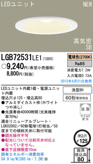 Panasonic LED 饤 LGB72531LE1 ᥤ̿