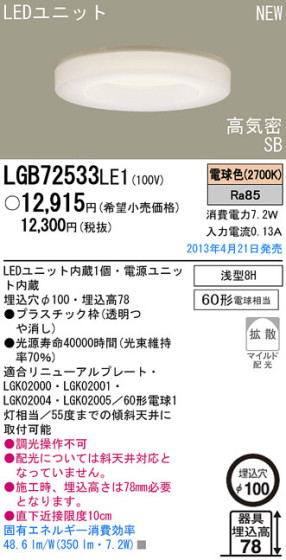 Panasonic LED 饤 LGB72533LE1 ᥤ̿