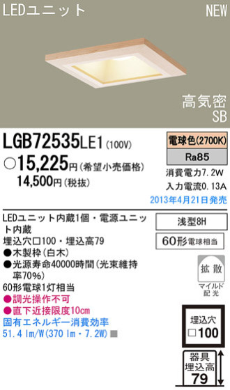 Panasonic LED 饤  LGB72535LE1 ᥤ̿
