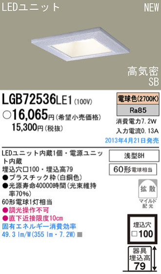 Panasonic LED 饤  LGB72536LE1 ᥤ̿