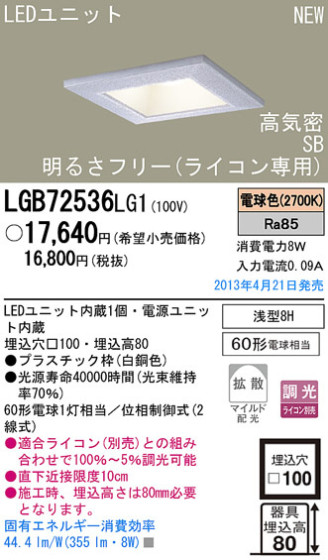 Panasonic LED 饤  LGB72536LG1 ᥤ̿