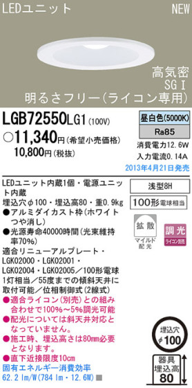 Panasonic LED 饤 LGB72550LG1 ᥤ̿
