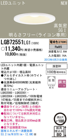 Panasonic LED 饤 LGB72551LG1 ᥤ̿