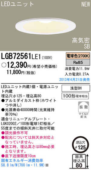 Panasonic LED 饤 LGB72561LE1 ᥤ̿