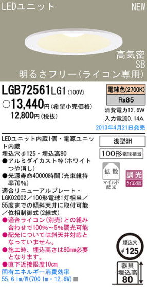 Panasonic LED 饤 LGB72561LG1 ᥤ̿