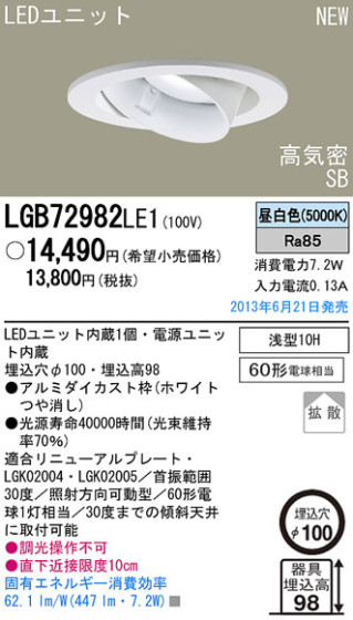 Panasonic LED 饤 LGB72982LE1 ᥤ̿