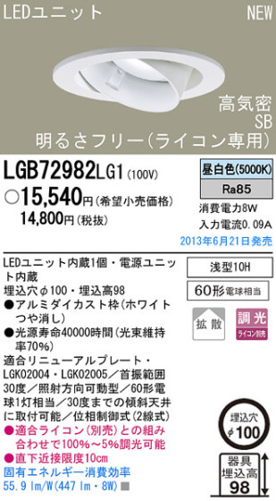 Panasonic LED 饤 LGB72982LG1 ᥤ̿