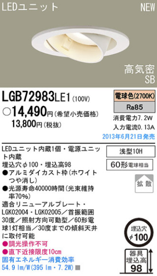 Panasonic LED 饤 LGB72983LE1 ᥤ̿