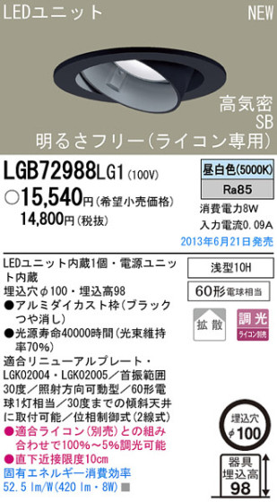 Panasonic LED 饤 LGB72988LG1 ᥤ̿