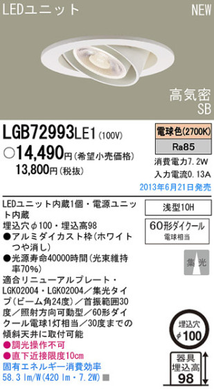 Panasonic LED 饤 LGB72993LE1 ᥤ̿