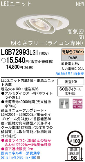 Panasonic LED 饤 LGB72993LG1 ᥤ̿