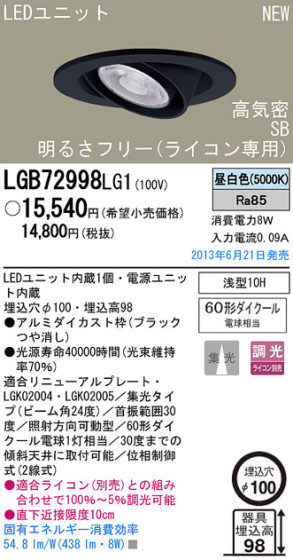Panasonic LED 饤 LGB72998LG1 ᥤ̿