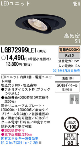 Panasonic LED 饤 LGB72999LE1 ᥤ̿