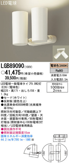 Panasonic LED ݥåȥ饤 LGB89090 ᥤ̿