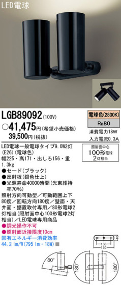 Panasonic LED ݥåȥ饤 LGB89092 ᥤ̿