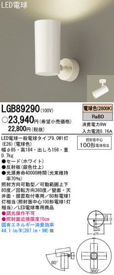 Panasonic LED ݥåȥ饤 LGB89290 ᥤ̿