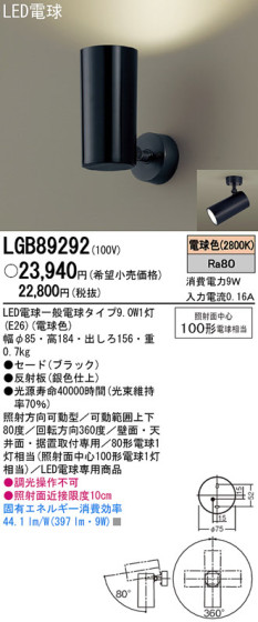Panasonic LED ݥåȥ饤 LGB89292 ᥤ̿