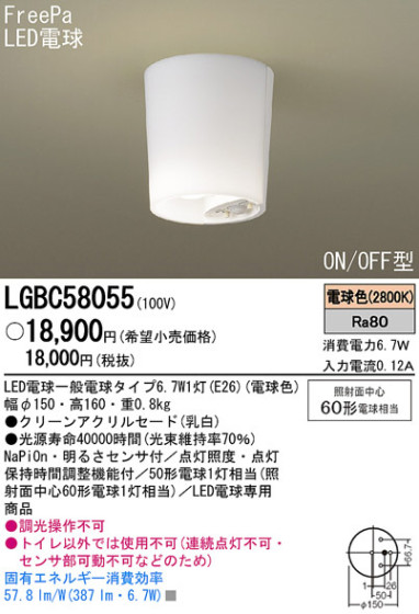 Panasonic LED  LGBC58055 ᥤ̿