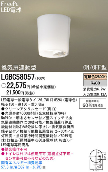 Panasonic LED  LGBC58057 ᥤ̿