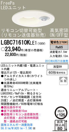Panasonic LED 饤 LGBC71610KLE1 ᥤ̿