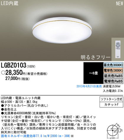 Panasonic LED  LGBZ0103 ᥤ̿