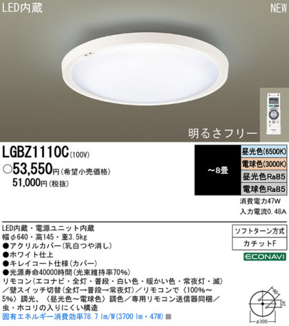 Panasonic LED  LGBZ1110C ᥤ̿