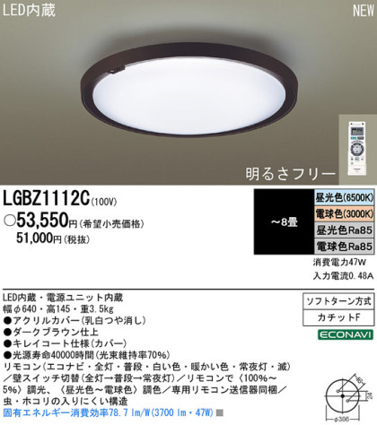 Panasonic LED  LGBZ1112C ᥤ̿