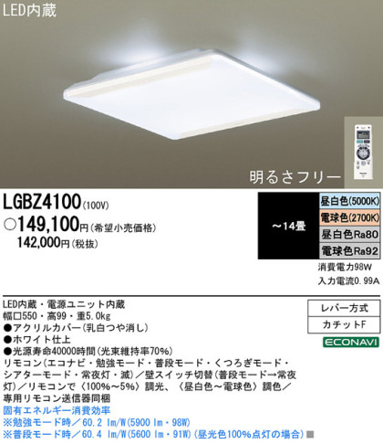 Panasonic LED  LGBZ4100 ᥤ̿