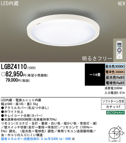 Panasonic LED  LGBZ4110 ᥤ̿