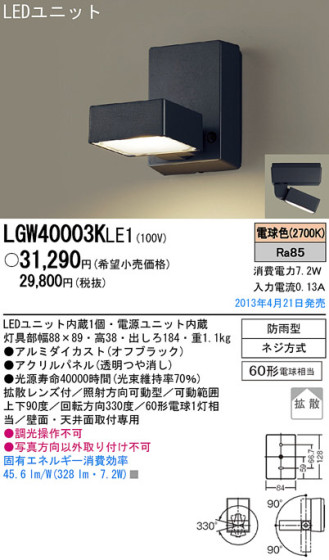 Panasonic LED ȥɥ LGW40003KLE1 ᥤ̿