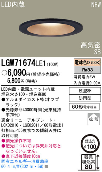 Panasonic LED ȥɥ 饤 LGW71674LE1 ᥤ̿