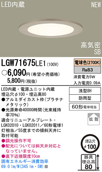 Panasonic LED ȥɥ 饤 LGW71675LE1 ᥤ̿