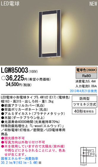 Panasonic LED ȥɥ LGW85003 ᥤ̿
