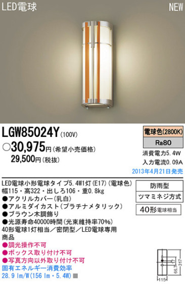 Panasonic LED ȥɥ LGW85024Y ᥤ̿
