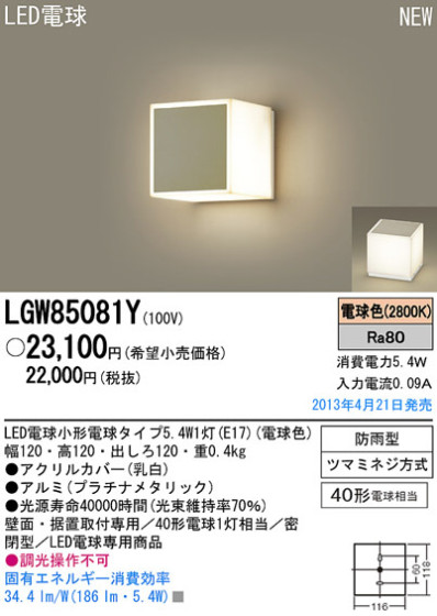 Panasonic LED ȥɥ LGW85081Y ᥤ̿