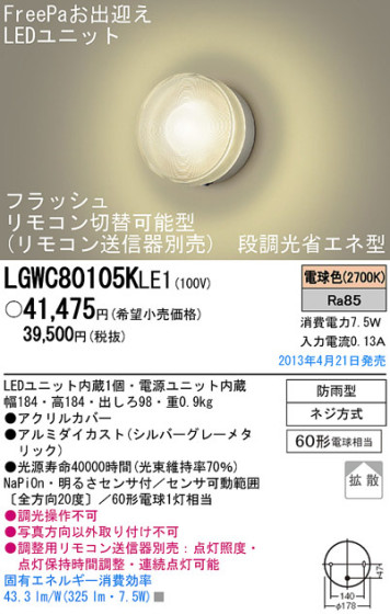 Panasonic LED ȥɥ LGWC80105KLE1 ᥤ̿