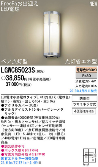 Panasonic LED ȥɥ LGWC85023S ᥤ̿