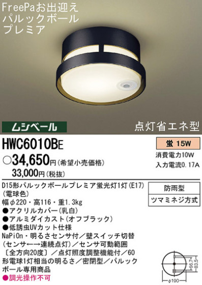 Panasonic ȥɥ HWC6010BE ᥤ̿