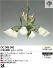 ODELIC OC006505