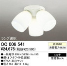 ODELIC OC006541
