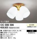 ODELIC OC006596