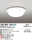 ODELIC OW009139